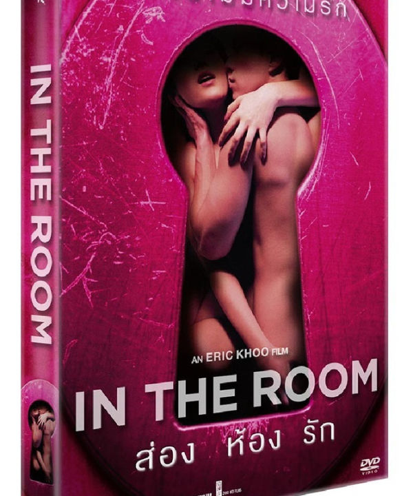 In The Room ส่องห้องรัก (DVD) ดีวีดี