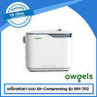 เครื่องพ่นยา แบบ Air-Compressing รุ่น WH-701