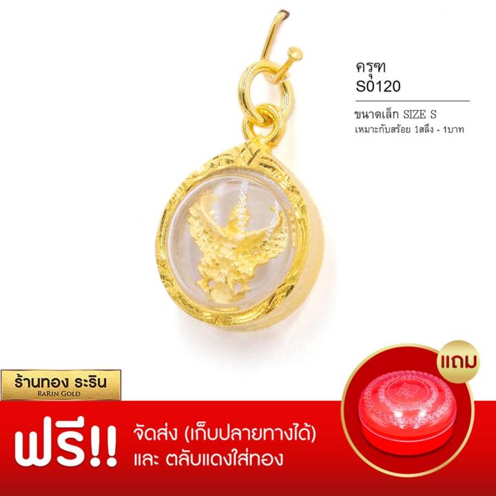 raringold-รุ่น-s0120-จี้พญาครุฑ-ขนาดเล็ก-จี้พระทองคำ1-5x1-6-ซม-จี้สร้อยคอ-พระเครื่อง