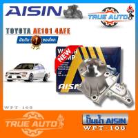 ปั๊มน้ำ Toyota AE101 เครื่อง 4AFE มาพร้อมหน้าแปลนเสื้อ ยี่ห้อ AISIN ( รหัส WPT-108 )