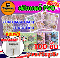 สติ๊กเกอร์ใส pvc 1กล่อง 100 แผ่น กันน้ำ สติ๊กเกอร์น่ารัก สติ๊กเกอร์ตกแต่ง ลายไม่ซ้ำกัน (ราคาโรงงาน) มีหน้าร้าน