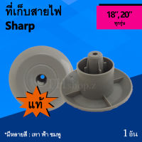 ที่เก็บสายไฟ ยี่ห้อ ชาร์ป Sharp 18 นิ้ว 20 นิ้ว ของแท้ อะไหล่พัดลม ยี่ห้อชาร์ป แท้ ตูดพัดลม ด้านหลังพัดลม อาหลั่ยพัดลม พัดลมชาร์ป ยี่ห้อsharp อาหลั่ย อะไหร่ อาหรั่ย อะ ไหล่ พัด ลม หลังพัดลม ข้างท้ายพัดลม 18นิ้ว 20นิ้ว electric fan สี เทา ฟ้า ชมพู 18  20