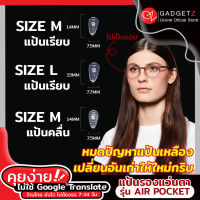 AIR POCKET แป้นจมูกซิลิโคน แบบนุ่ม (1คู่) มี 3 แบบให้เลือก แถมฟรี น๊อต 1 คู่ แป้นรองแว่นตา แป้นจมูกแว่น ซิลิโคนแว่น