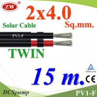 สายไฟ PV1-F 2x4.0 Sq.mm. DC Solar Cable โซลาร์เซลล์ เส้นคู่ (15 เมตร) รุ่น PV1F-2x4-15m