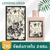 ☘ Lovering Green ☘ น้ำหอมผู้หญิง Gucci Bloom Nettare di Fiori (100มล.) น้ำหอมเผยกลิ่นอันเย้ายวนอย่างเข้มข้น ด้วยกลิ่นที่โดดเด่นมีเอกลักษณ์ ติดทนนาน พร้อมส่ง