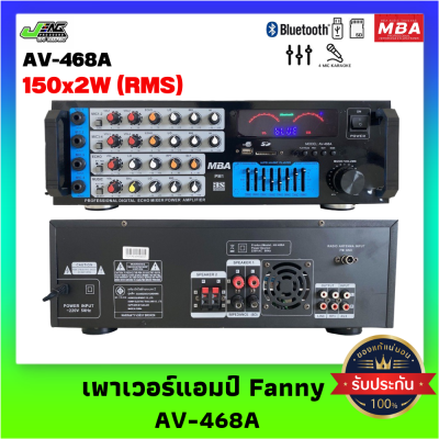 เพาเวอร์แอมป์ MBA รุ่น AV-468A(PM1) แอมป์ขยายเสียง แอมป์ขับลำโพง  กำลังขับ 150X2W (RMS)