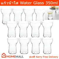 แก้วน้ำใส แก้วทรงสูง แก้วน้ำใสสวยๆ ยกโหล 12ใบ ขนาด 350มล. (12แก้ว) Water Glasses Juice Glasses 350ml. By Home Mall (12pcs)