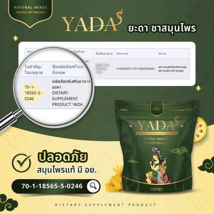 ยะดา-yada-สมุนไพรแก้ริดสีดวง-ชาแก้ริดสีดวง-บรรเทาริดสีดวงทวารหนัก-ชาริดสีดวง-แบบซองพร้อมชง-สะดวก-ดื่มง่าย