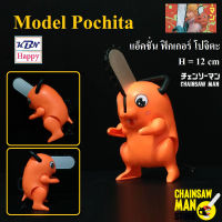 Model Figure Pochita Anime Chainsaw Man โมเดล ฟิกเกอร์ โปจิตะ ปิศาจเลื่อยยนต์ จากเรื่อง เชนซอว์แมน ขนาด 12cm  - ポチタ ของเล่นเด็ก ของตกแต่งบ้าน