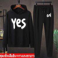 *สินค้าในไทย* ชุดเซ็ทกันหนาวเสื้อฮู๊ด แขนยาว+กางเกงขายาว เสื้อแขนยาวมีหมวก ผ้านุ่นใส่สบาย ใส่ได้ทั้งหญิงและชาย หลายสีหลายไซสBK594=LONG+AA400