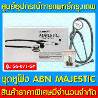 ? ชุดหูฟัง  STETHOSCOPE  ABN MAJESTIC รุ่น GS-071-GY (สินค้าใหม่) (ส่งไว)