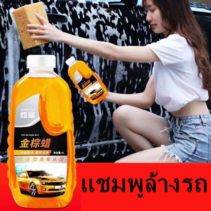 1000ml-แชมพูล้างรถ-น้ำยาล้างรถ-สูตรผสมแวกซ์-2in-1-ทั้งล้างและเคลือบเงาในขั้นตอนเดียว