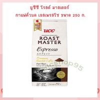 ยูซีซี โรสต์ มาสเตอร์ กาแฟคั่วบด เอสเพรสโซ 250 ก. จำนวน 1 ถุง Roasted and Ground Coffee Coffee Beans Coffee Capsule กาแฟคั่วบด เม็ดกาแฟ กาแฟแคปซูล