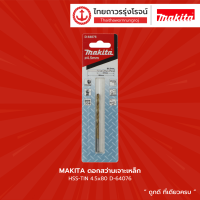 MAKITA ดอกสว่านเจาะเหล็ก HSS-TIN รุ่น D-64076 / D-64082 / D-64098 / D-64107 / D-64113 |ชื้น| TTR STORE