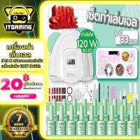 LEP อุปกรณ์ทำเล็บ  เครื่องอบเล็บ 120w + สีเจล 33 ขวด เบสท็อปและอุปกรณ์    สีเจล มีหลายเซ็ตให้เลือก IT Gaming ชุดทำเล็บ