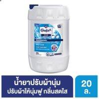 ลด 50% (พร้อมส่ง)คอมฟอร์ท น้ำยาปรับผ้านุ่ม สีฟ้า 20 ลิตร Comfort Fabric Softener Blue 20 L(ขายดี)