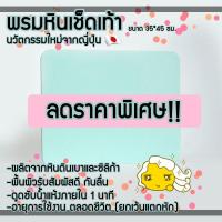 พรมหินเช็ดเท้าญี่ปุ่น 350*450 mm - สีเขียวDiatomite Bath Mat 350*450 mm - Green