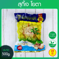 ?สุกี้เจ โยตา (Youta) ขนาด 500 กรัม (อาหารเจ-วีแกน-มังสวิรัติ), Vegetarian Suki-Yaki Set 500g. (Vegetarian-Vegan Food)?