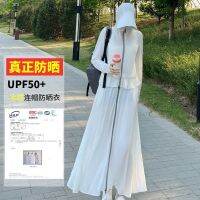 เสื้อกันแดด UPF50ที่ยาวนานเป็นพิเศษสำหรับผู้หญิงในฤดูร้อน Ice Silk แบบบางตัวยาวกันรังสียูวียานพาหนะไฟฟ้าปกคลุมเสื้อกันแดด Ngdfud