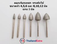 6 ชิ้น ดอกเจียรเพชร หัวเจียรเพชร ทรงต้นไม้ แกน 3 มิล