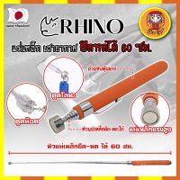 RHINO แม่เหล็ก ยืดหดได้ 60 ซม. เกรดญี่ปุ่น No.1539 ด้ามจับหุ้มยาง เสาอากาศแม่เหล็ก สเตนเลส (DM)