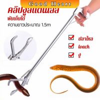 ซาตินจับงู เหล็กกล้าไร้สนิม คีมจับงู  ความยาว 1.5m stainless steel snake clip