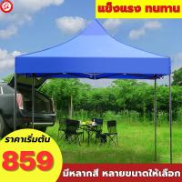 เต็นท์พับ แข็งแรง โครงสีดำ ทนฝน กันแดด มี3ขนาด 2x2 3x3 3x4.5ม เต็นท์ขายของ เต้นท์พับได้