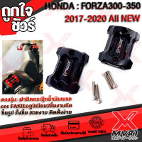 ? ฝาปิดปั้มบน HONDA FORZA300 FORZA350 ( 1คู่ = 2 ชิ้น L/R ) แบรนด์ FAKIE แท้100% อลูมิเนียม AI-6061 ขึ้นรูปไร้รอยต่อ ทำสีAnoizedไม่ซีดง่าย ?เก็บเงินปลายทางได้