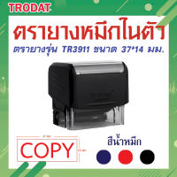 ตรายาง ตรายางชื่อ ตรายางวันที่ ตรายางโลโก้ ตรายางคำเฉพาะ (COPY)