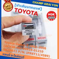 **สั่งตรงญี่ปุ่น แท้ NGK *** (ราคา/4หัว)หัวเทียนเข็ม irridium  เกลียวสั้น  สำหรับรถ Toyota Camry ปี 2002-2006 (ACV30-40) 90919-01210 SK20R11  Part no : IFR6T11(4589)