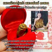 แหวนตะกร้อ แหวนพิรอด หลวงพ่อเต๋ คงทอง แหวนทองเหลืองเก่าสุดยอดแห่งเครื่องประดับที่เปี่ยมด้วยพุทธคุณแคล้วคลาดปลอดภัย SO