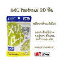 DHC Meriroto (20วัน) ลดกระชับต้นขา