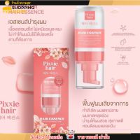 บำรุงผม Pixxie hair เอสเซนส์ น้ำตบ รีแพร์ พิกซี่แฮร์ ผมหอม ดูแลผม ผมแห้ง ผมเสีย ผมแตกปลาย 60ml.