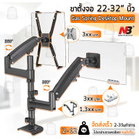 NB H180 22-32 นิ้ว ขาตั้ง จอ มอนิเตอร์ 2 จอ แบบ หนีบโต๊ะ ก้ม-เงย ได้ ขาตั้งจอคอมพิวเตอร์ ขาตั้งจอคอม ขาตั้งจอ ขาแขวนจอคอม ขาแขวนทีวี Monitor Mount