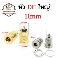 ซ็อกเก็ตพาวเวอร์ซัพพลาย dc 12v ตัวเมีย