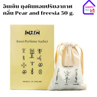 อินเซ็น ถุงหินหอมปรับอากาศ กลิ่น Pear and freesia 50 g.