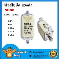 ฟิวส์ใบมีด ฟิวส์แรงต่ำ NH00  (63A-160A) Fues 500V~120kA