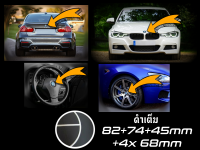 เช็ต7ชิ้น ชุดตราสัญลักษณ์ สำหรับ BMW สีดำเต็ม ; หน้าและหลัง ; ล้อ; พวงมาลัย ; 1x82+1x74mm+4x68+45mm ตราสัญลักษณ์ฝากระโปรงรถ ; ป้ายท้ายรถ