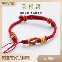 Mo Xiangli สร้อยข้อมือเชือกทอของขวัญคู่ทำมือเชือกสีแดงกึ่งสำเร็จเชือกมือผู้หญิงแนวสร้างสรรค์เก๋ไก๋สามารถสวมใส่ Beadssdhdh