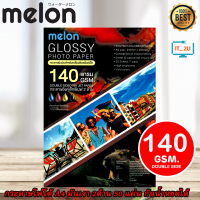 Melon Glossy Photo Paper Double Side A4 140G (50 Sheets) กระดาษโฟโต้ 140แกรม กระดาษอิ้งค์เจ็ท 2ด้าน