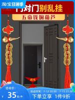✌ Ciyuan Pavilion Custom Longhushan Five Emperors Money ประตูสู่ประตูทองเหลือง Gourd Copper Money String ประตูห้องนอนห้องน้ำจี้