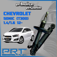 โช้คอัพ PRT สำหรับ CHEVROLET SONIC (T300) 1.4/1.6 ปี 2012-&amp;gt; (STANDARD)