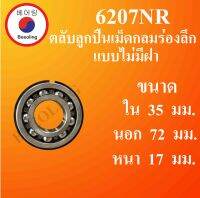 6207NR ตลับลูกปืนเม็ดกลมร่องลึกแบบไม่มีฝา มีร่องพร้อมแหวน  ขนาด ใน 35 นอก 72 หนา 17 มม. ( DEEP GROOVE BALL BEARINGS ) 6207 NR โดย Beeoling shop