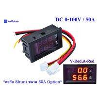 ( Pro+++ ) จอแสดงผล ค่าโวลต์ - ค่าแอมป์ DC 0-100V / 50A Dual Display Digital Voltmeter Ammeter(Red/Red) ราคาคุ้มค่า แบตเตอรี่ รถยนต์ ที่ ชาร์จ แบ ต รถยนต์ ชาร์จ แบตเตอรี่ แบตเตอรี่ โซ ล่า เซลล์