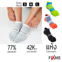 Sock ถุงเท้าวิ่ง ถุงเท้าแยกนิ้ว กันนิ้วพอง Fixmesport