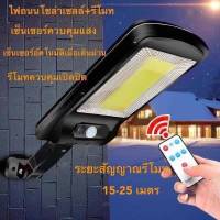 Home king ไฟถนนรีโมทคอนโทรล (100W) Solar lights ไฟสปอตไลท์ กันน้ำ ไฟ Solar Cell ใช้พลังงานแสงอาทิตย์ โซลาเซลล์ Outdoor Waterproof Remote Control Light