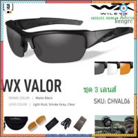 แว่นตาWileyX ของแท้ Valor ชุดสามเลนส์ เลนส์กันกระแทก กันรังษี uv 100% พร้อมซองใส่ครบชุด ของแท้ กรอบดำ รับ Sาคาต่อชิ้น