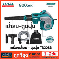 TOTALเครื่องเป่าลม โบเป่าลม  ไฟฟ้า 800 วัตต์ พร้อมอุปกรณ์ รุ่น TB2086 ( Blower )