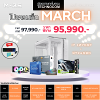 Set คอมประกอบ March-35/Ci7-12700F /Ram32GB/RTX4080/1TB m.2