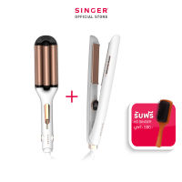 DUO SET Singer เครื่องทำผมลอน w curve ซิงเกอร์ + เครื่องหนีบผม 2IN1 ซิงเกอร์ แถมฟรี หวีไม้พรีเมี่ยม